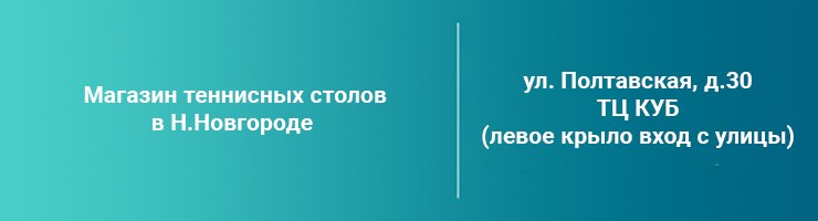 Мячи для настольного тенниса
