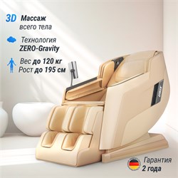 Массажное кресло UNIX Med Afelia Beige - фото 52177