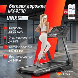 Беговая дорожка UNIX Fit MX-950B - фото 52402