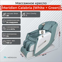 Массажное кресло Meridien Calabria (White + Green) - фото 57725