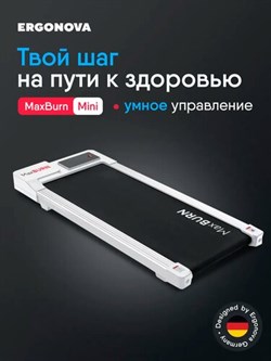 Ergonova MaxBurn Mini - фото 57790