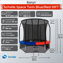 Батут Scholle Space Twin BlueRed 10FT (3.05м) - фото 60273
