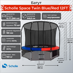 Батут Scholle Space Twin BlueRed 12FT (3.66м) - фото 60309