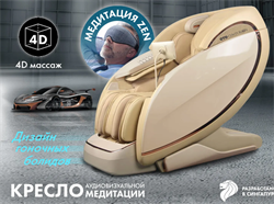 Массажное кресло OTO CENTURION PRO Бежевый - фото 61025