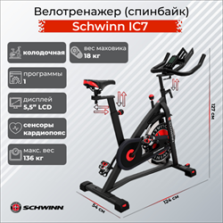 Спинбайк Schwinn IC7 - фото 74469