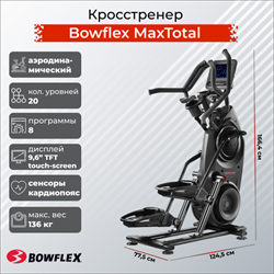 Кросстренер Bowflex MaxTotal - фото 74606
