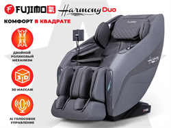 Массажное кресло FUJIMO HARMONY Duo Серый - фото 80568