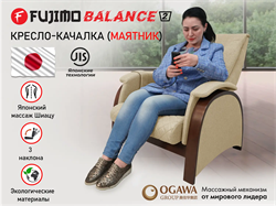 Кресло-качалка (маятник) с массажем FUJIMO BALANCE 2 Бежевый - фото 80920