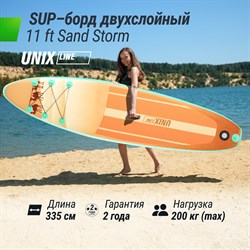 SUP-борд UNIX Line Sand Storm (335 см) - фото 84112