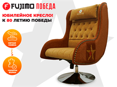 Дизайнерское кресло ПОБЕДА FUJIMO