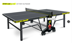 Стол теннисный VICTORY DESIGN 6 Всепогодный
