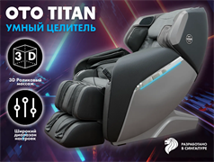 Массажное кресло OTO TITAN Grey