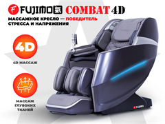 Массажное кресло FUJIMO Combat 4D Серый