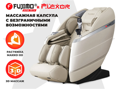Массажное кресло FUJIMO FLEXOR Beige