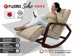 Массажное кресло качалка FUJIMO SOHO NEXT Бежевый