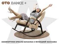 Массажное кресло качалка OTO DANCE+ Бежевый