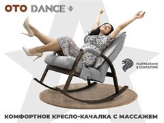 Массажное кресло качалка OTO DANCE+ Серый