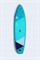 Надувная доска для sup бординга ADVENTUM 10.8 Teal - фото 36567