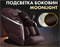 Массажное кресло FUJIMO 氣 FLEXOR Brown - фото 61315