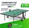 Теннисный стол UNIX Line для помещений компактный / Compact indoor 18 мм MDF зеленый - фото 88074
