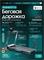 Беговая дорожка домашняя OXYGEN FITNESS EMERALD TFT 10 - фото 88677