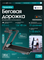 Беговая дорожка домашняя OXYGEN FITNESS SPEEDSTER - фото 88801